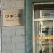 大庆卧蚕整形医院排名，排行榜汇聚了田立粮、绣颜、邢立辉等，实力在线PK(图4)