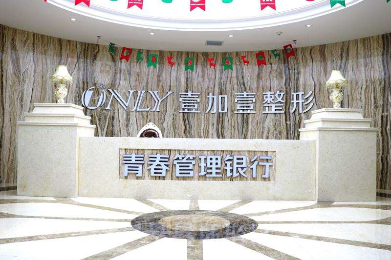 西安玻尿酸丰鼻基底哪家医院好？俪时代、壹加壹、瑞亚医学整形等都不赖(图2)