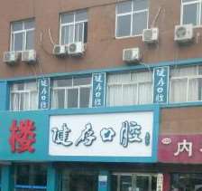 临沂牙齿矫正好的医院推荐，盘点本地5强TOP，当地人力荐(图4)