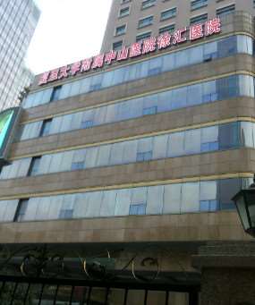 上海发际线种植做得好的医院排名，全是正规可靠值得信任(图1)