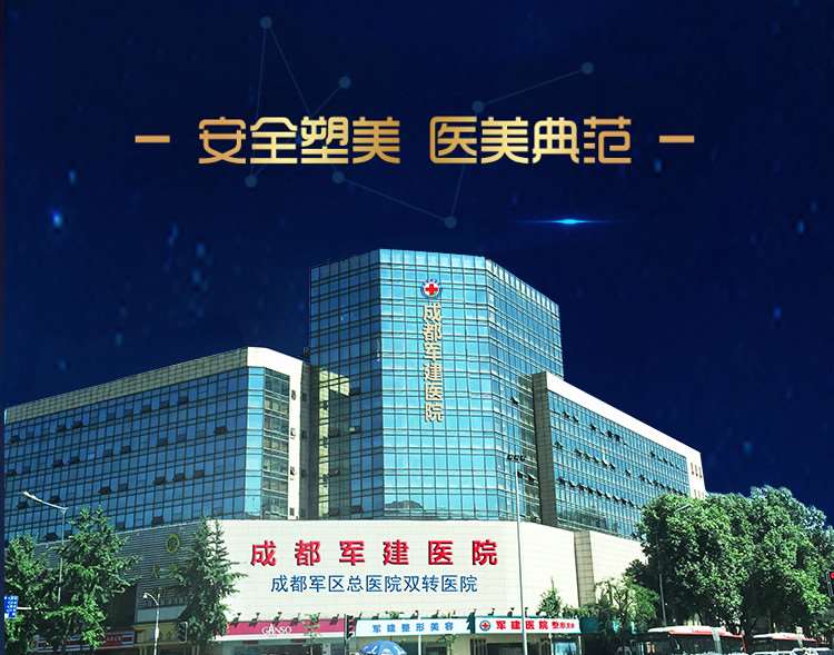 成都双眼皮整形医院推荐，排行榜军建医院、蒋氏白大夫