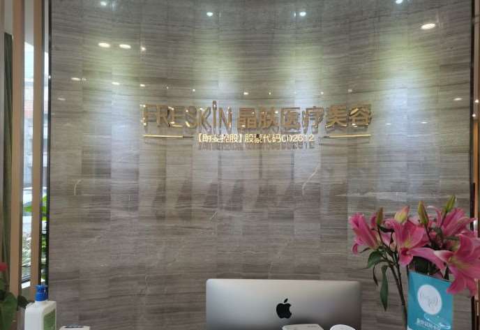 成都武侯紫藤晶肤医疗美容抗衰除皱价格表2025年~ 紧致轮廓20109起