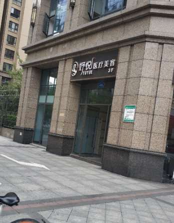 成都妤悦医疗美容眼部附上价目表，2025【价格表】