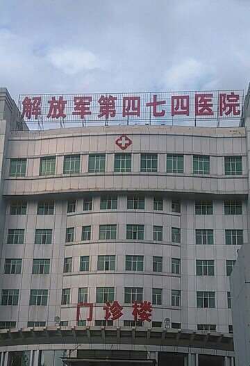 中国人民解放军第四七四医院鼻部2025更新啦！专家介绍 自体耳软骨隆鼻37396起(图1)