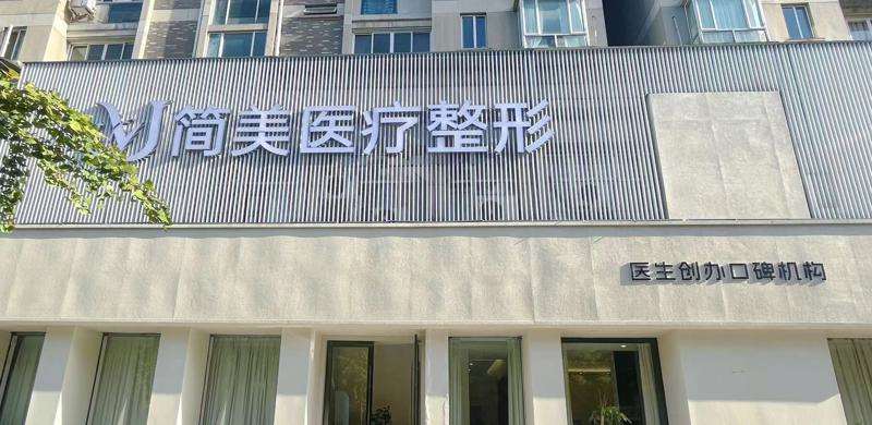 杭州紧致轮廓哪些整形医院好？排行榜前10口碑技术点评，正规名单介绍(图2)