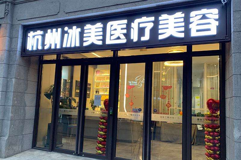 杭州假体隆胸做得好的医院排名，推荐的都是好的医院！(图3)