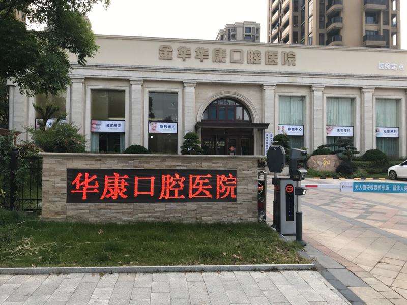 金华牙齿矫正排名好的医院有哪些？top榜前5口碑机构等你来选！(图2)