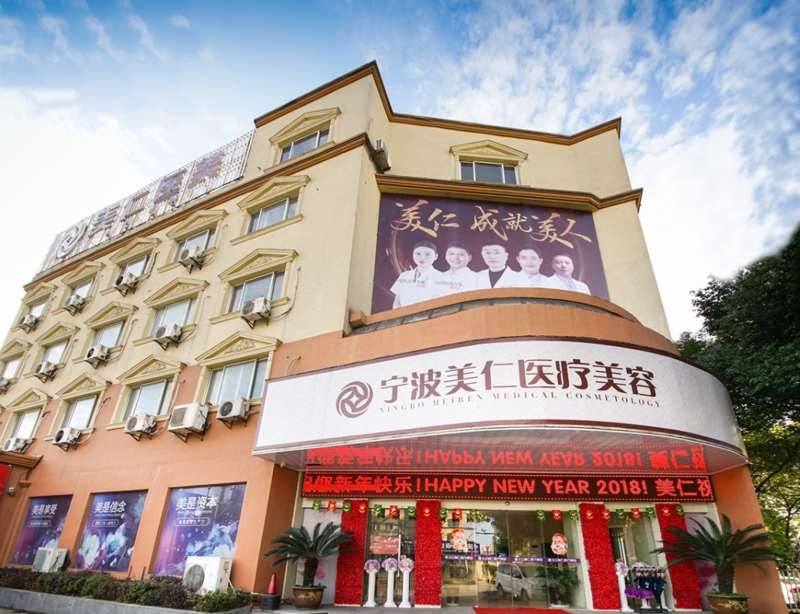 宁波黑脸娃娃做得好的医院排名，5大知名医美机构排行榜出炉了(图2)
