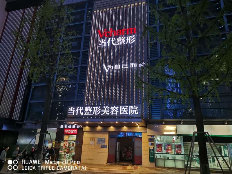 重庆当代整形外科医院怎么样？一键查看真实点评，坐诊医生介绍！