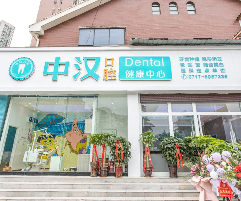 宜昌全瓷牙多少钱一颗？公布宜昌排名靠前的几家口腔医院！