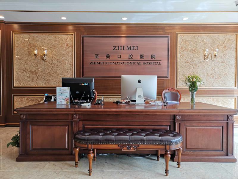 至美口腔门诊部怎么样