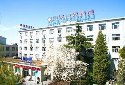 2024年北京口腔医院排名：全是正规可靠值得信任(图4)