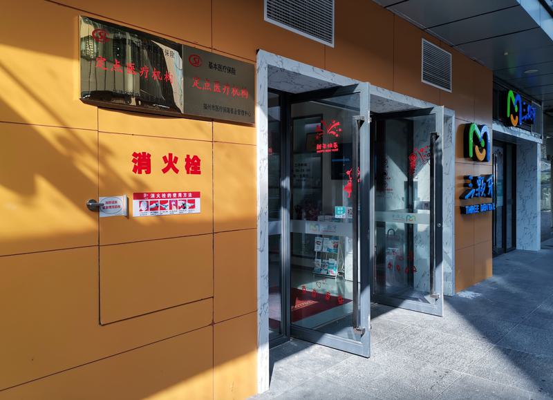 福州三颗牙口腔门诊部怎么样？口碑好吗？优惠价格表分享