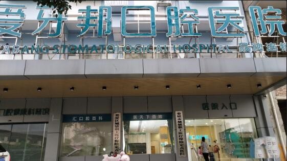 娄底靠谱的牙科医院汇总，都是私立口腔医院中排名前五的！