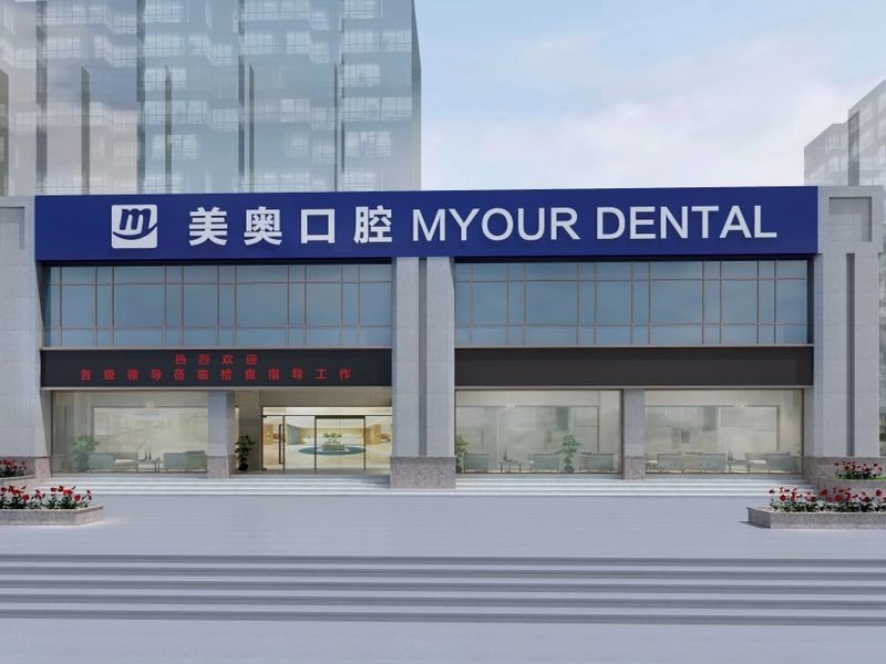 合肥美奥口腔医院正畸价格多少？金属矫正7800元起、隐形矫正8900元起+正畸医生