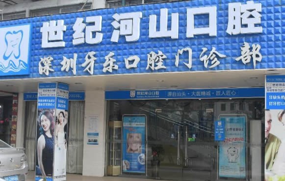 深圳种牙一般多少钱一颗？这份深圳牙科医院排名榜收好