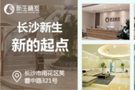 新生和雍禾植发谁更专业一点怎么样？医生信息-口碑-价格-地址(图2)