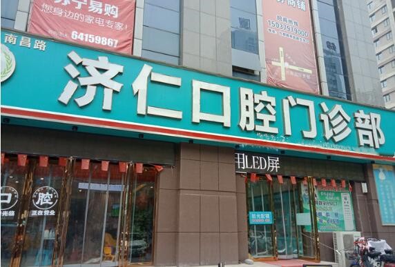 洛阳济仁口腔矫正牙齿价格贵吗？牙齿矫正费用适中吗