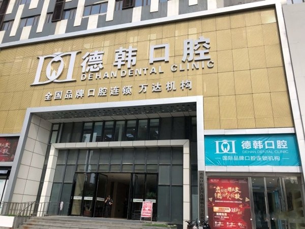 烟台牙齿矫正价格表：价格表及医院推荐，了解费用多少是否值得