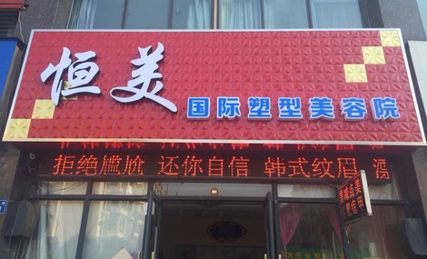 2025无锡微整去疤口碑好的医院排行top10强口碑反馈！无锡贝勒门诊部前三名不会错！