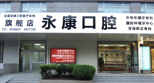 北京齿科(牙科)医院(诊所)六大排名2024排行榜，实力详解+价格参考