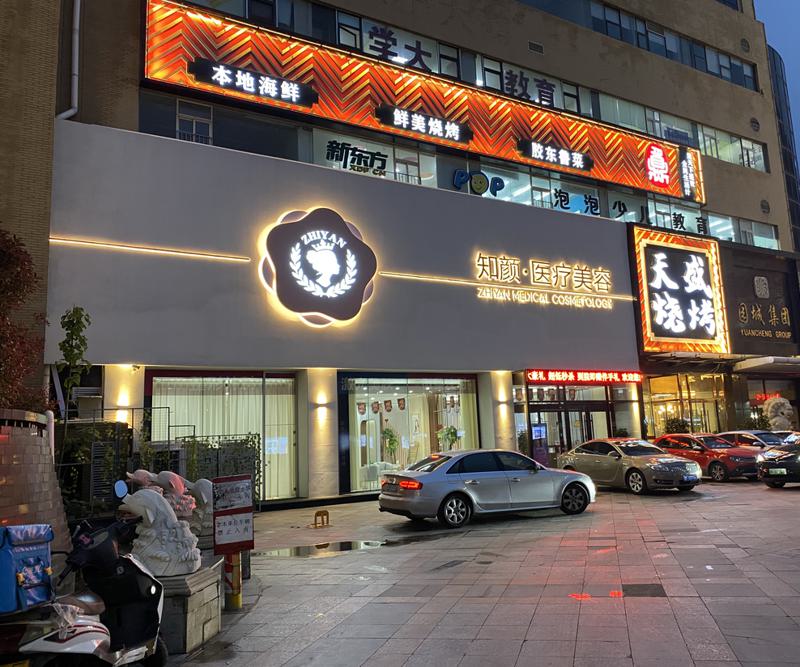 青岛整形医院哪家好？推荐排名前十的整形医院，让你的美丽无忧选择！