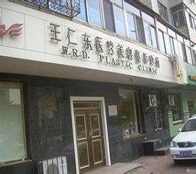 大连开眼角整形医院排名前十名单，沙河口新佳丽、刘群英整形等榜上有名更多选择在内