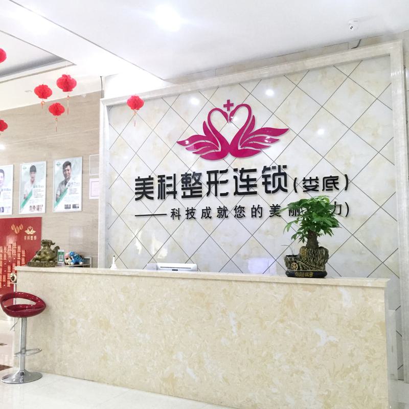 娄底整形医院哪家好？推荐几家特色项目和技术优势明显