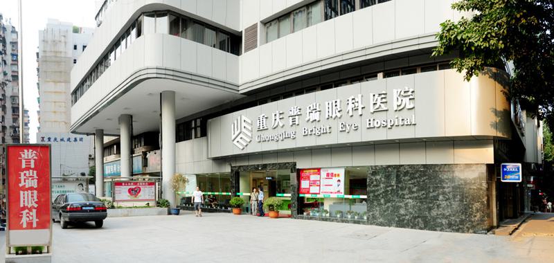 重庆晶体植入医院哪家好？全是正规可靠值得信任