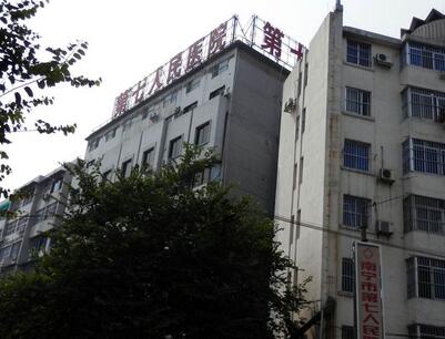 南宁市第七人民医院口腔科怎么样_收费贵吗_医生团队_评价