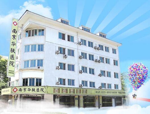 2024年南京整形医疗机构综合评价与服务项目一览(图3)