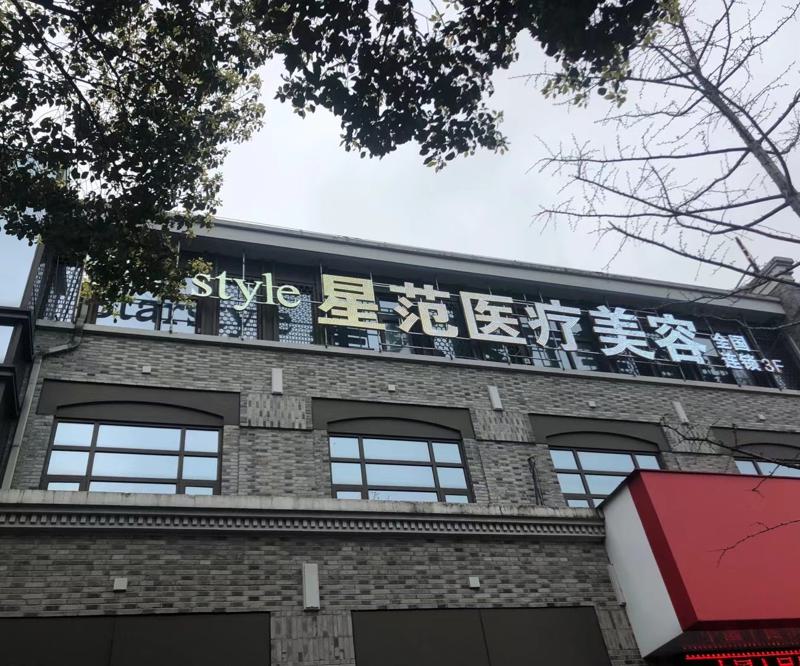 2024年宁波整形医疗新动向：热门美容医院大盘点