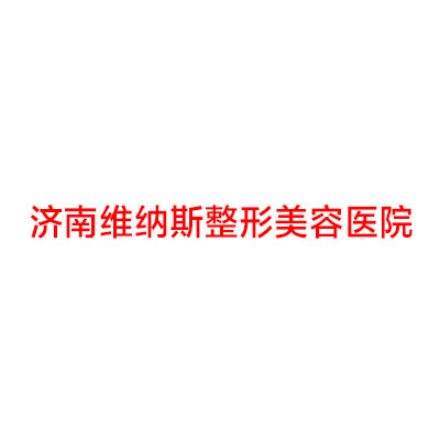 2024年山东省美容整形机构人气大比拼，韩氏、美莱领衔榜单(图4)