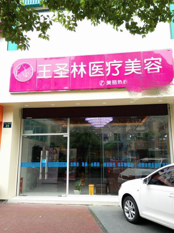 杭州鼻部整形美容医院排名前十位。西美、圣林、天鑫的等都入围前十(图2)
