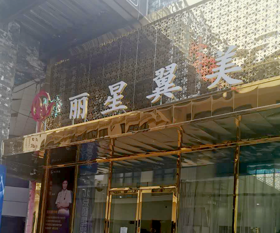 2024年北京顶级私立整形医院排名揭晓，加减美荣登榜首，丽都紧随其后(图2)