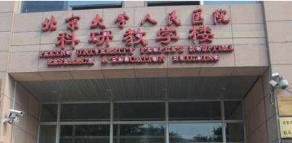 北京大学人民医院耳软骨隆鼻怎么样？医生信息-口碑-