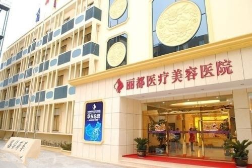 保定医美机构概览：探索美容整形新天地(图3)