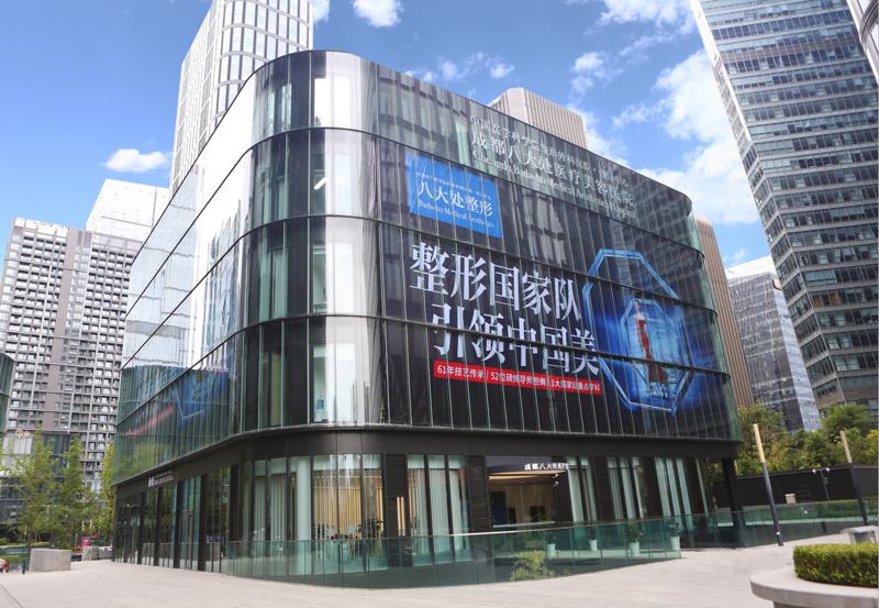 成都丰胸整形医院推荐：米兰柏羽、八大处等知名医院排行一览，价格透明