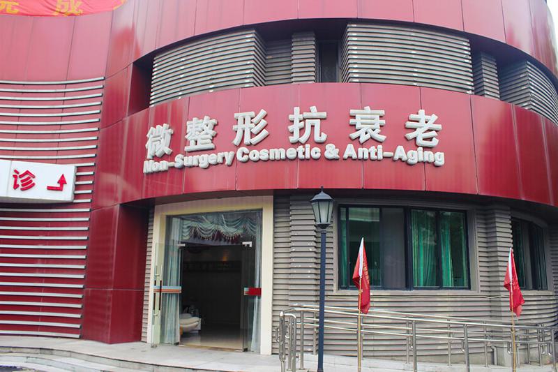 杭州做口腔美容冠比较好的整形医院！看杭州牙科诊所哪家好而且便宜！