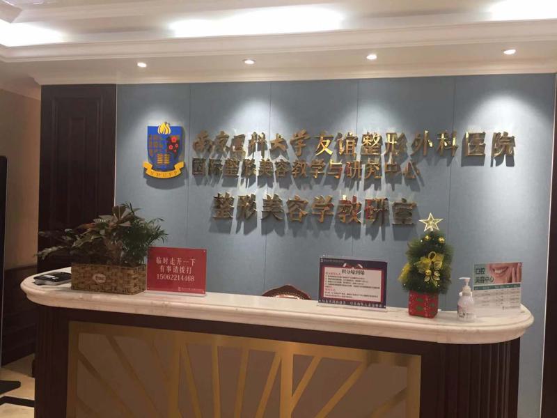 南京除皱瘦脸口碑好的医院：盘点口碑好的整形医院价格表对比。(图2)