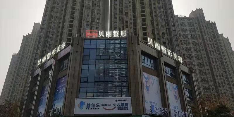 无锡贝丽医疗美容技术好不好？案例分享和特色项目更新