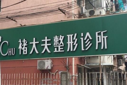 南京去眼袋整形医院排名前十名单，看除了拂斑堂医学美容、澳玛·星光连锁 新上榜的有哪些