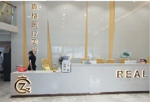 福州皮肤美容哪家医院好一点？星龄整形还你美丽肌肤！