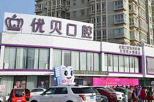 北京昌平牙科哪个好？优贝、优米、罗兰等正规口腔医院整理5家推荐