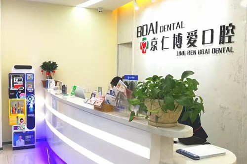 分享北京口腔医院排名前十，当地口碑好的牙科口腔诊所