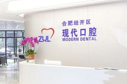 合肥哪里的牙科价格合适又好？网友推荐的这五家排名都靠前