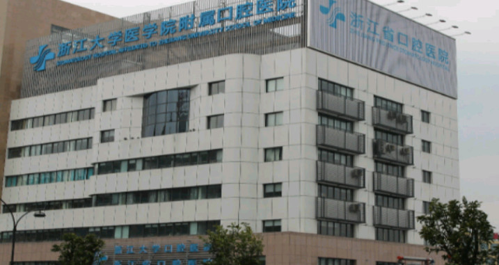 2025浙江激光修复牙龈肿痛正规牙科医院前10强(浙江省湖州中心医院口腔科夺得···后一席？)