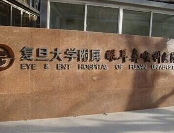 复旦大学附属眼耳鼻喉科医院皮肤美容科隆鼻怎么样？医生信息-口碑-价格-地址(图1)