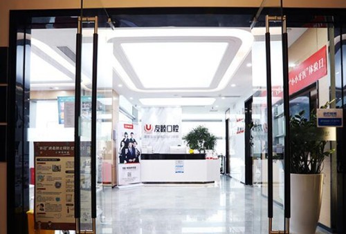 深圳友睦口腔收费标准，牙周炎种植修复记录