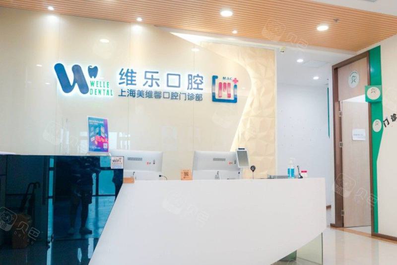 上海口腔检查哪家医院好？好又正规的牙科医院排名来了(图2)